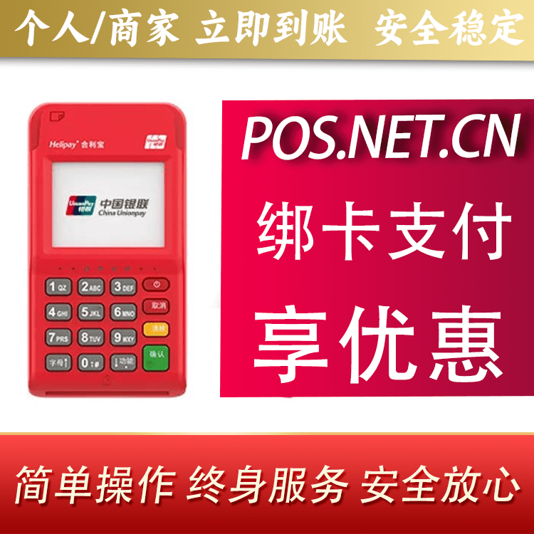 三明合利宝电签POS